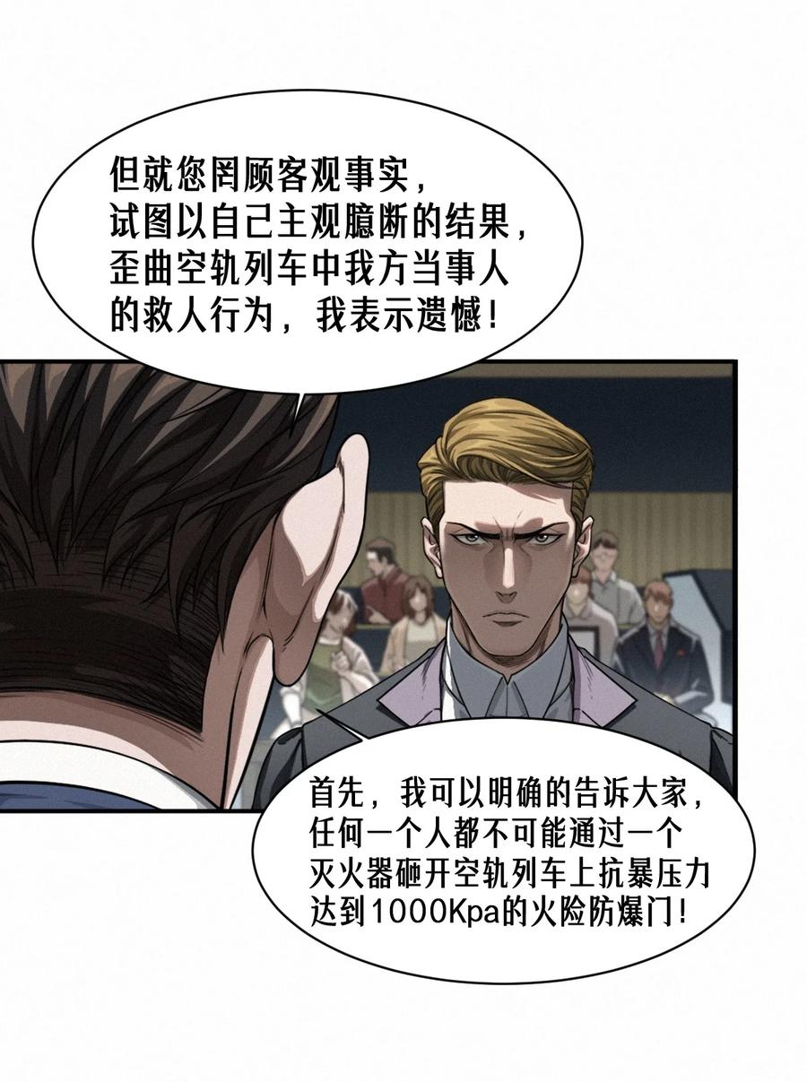 灵笼 · 月魁传 46话 法与理 第5页