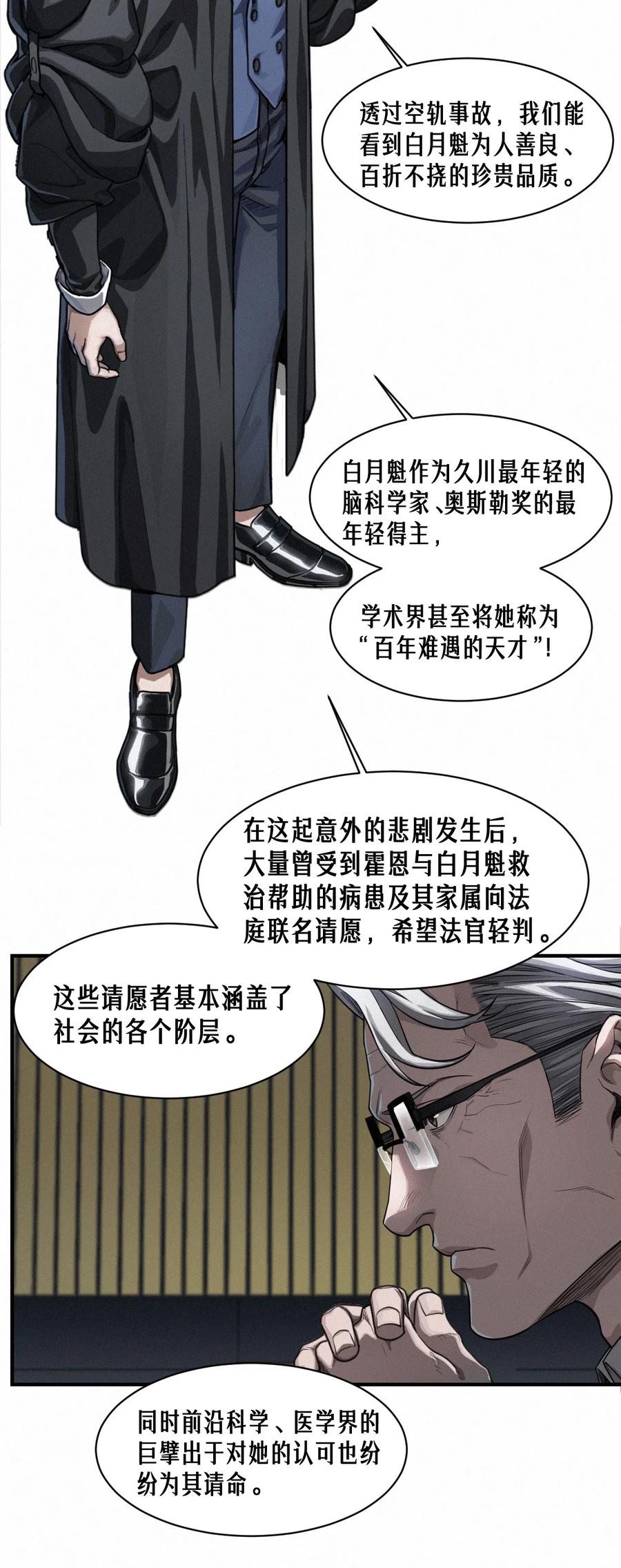 灵笼 · 月魁传 46话 法与理 第9页