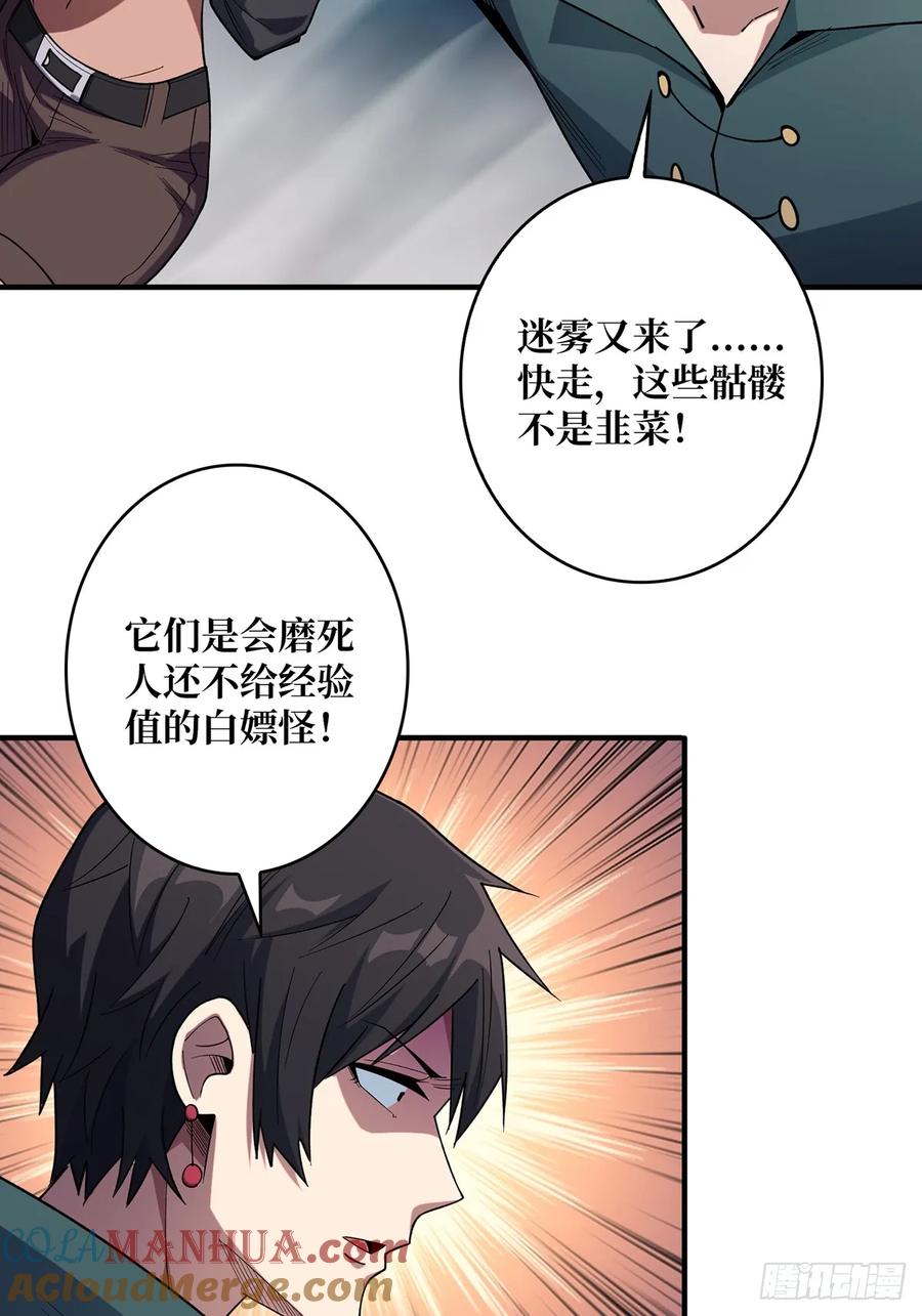 《我真不是反派大佬》第69话 密林深处有鸡……？ 第19页