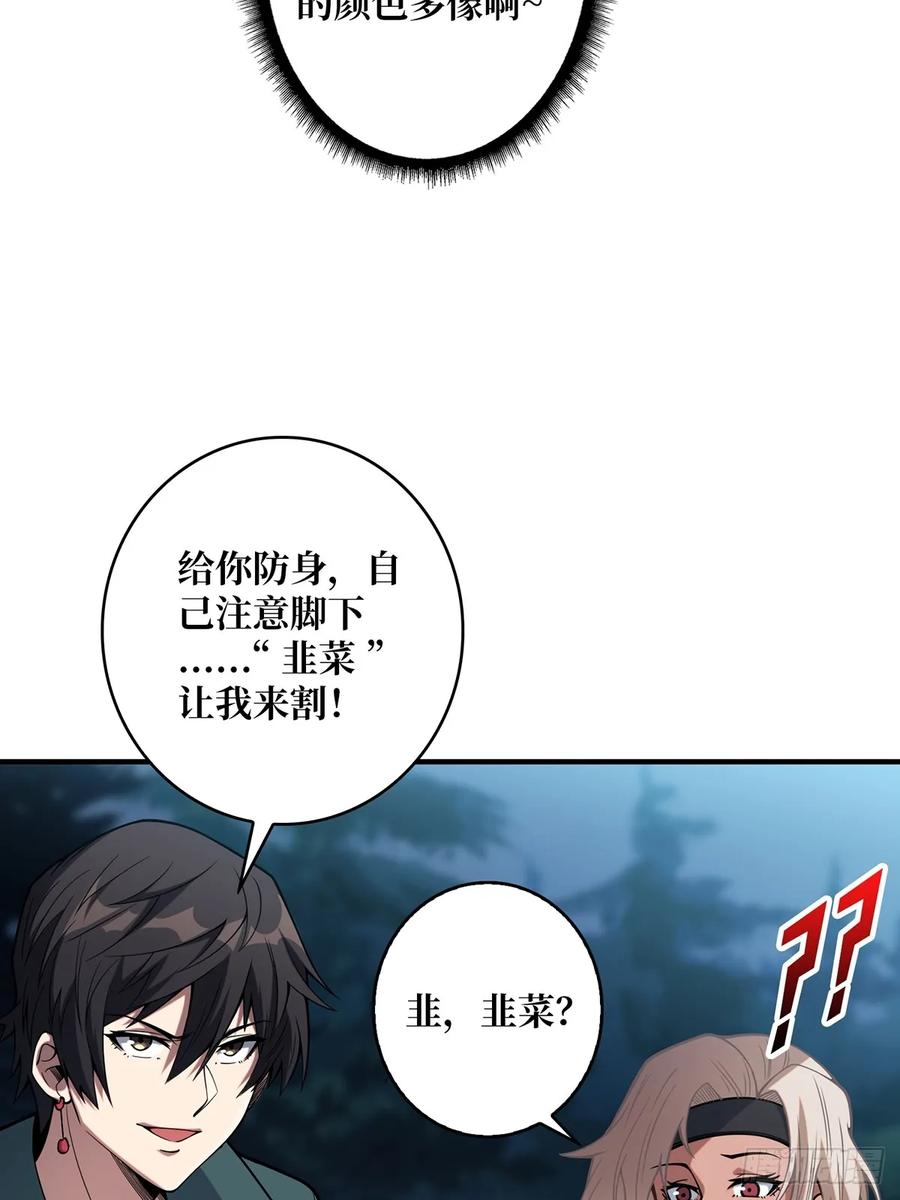 《我真不是反派大佬》第69话 密林深处有鸡……？ 第9页