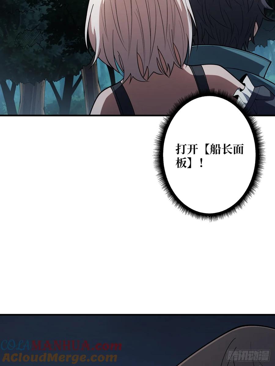 《我真不是反派大佬》第69话 密林深处有鸡……？ 第52页