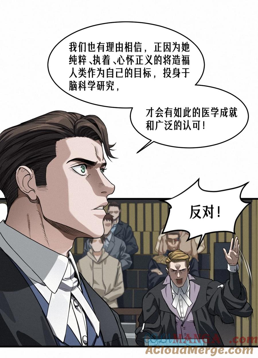 灵笼 · 月魁传 46话 法与理 第10页