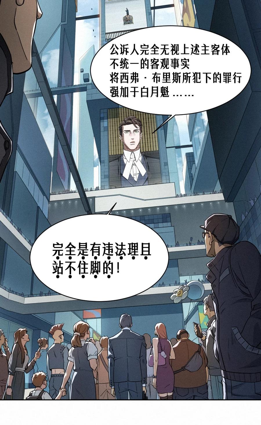 灵笼 · 月魁传 46话 法与理 第15页