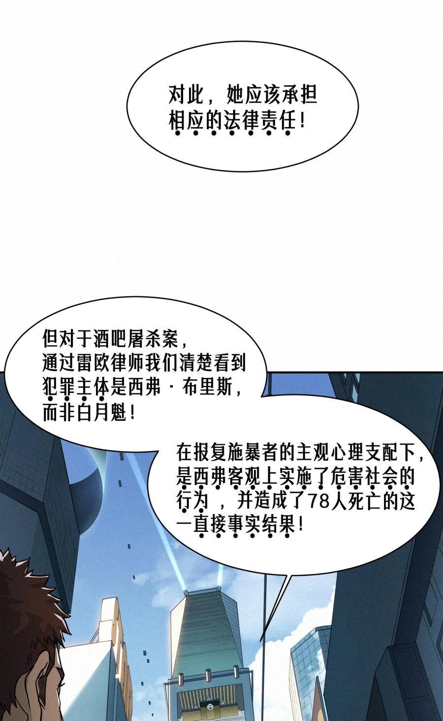 灵笼 · 月魁传 46话 法与理 第14页