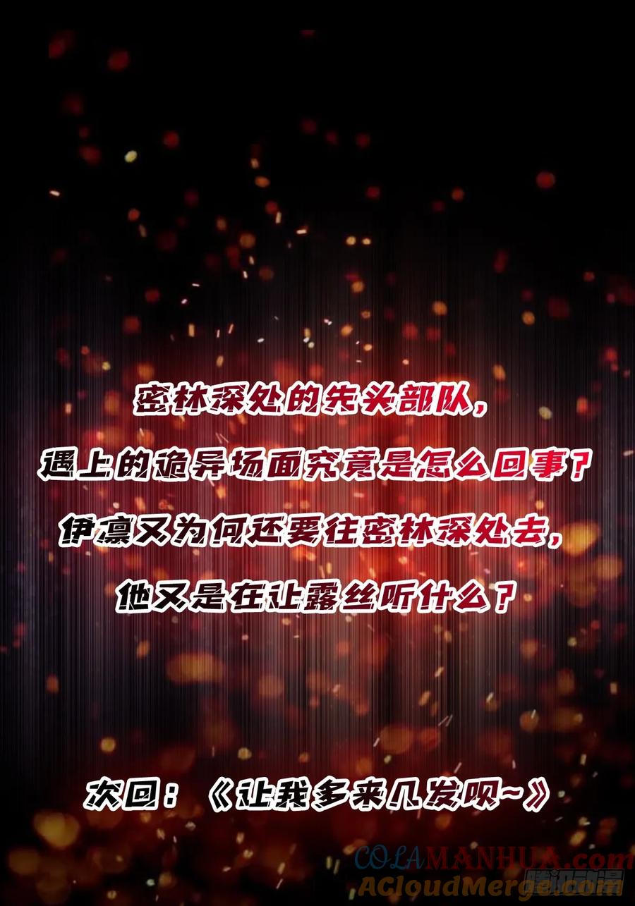 《我真不是反派大佬》第69话 密林深处有鸡……？ 第58页