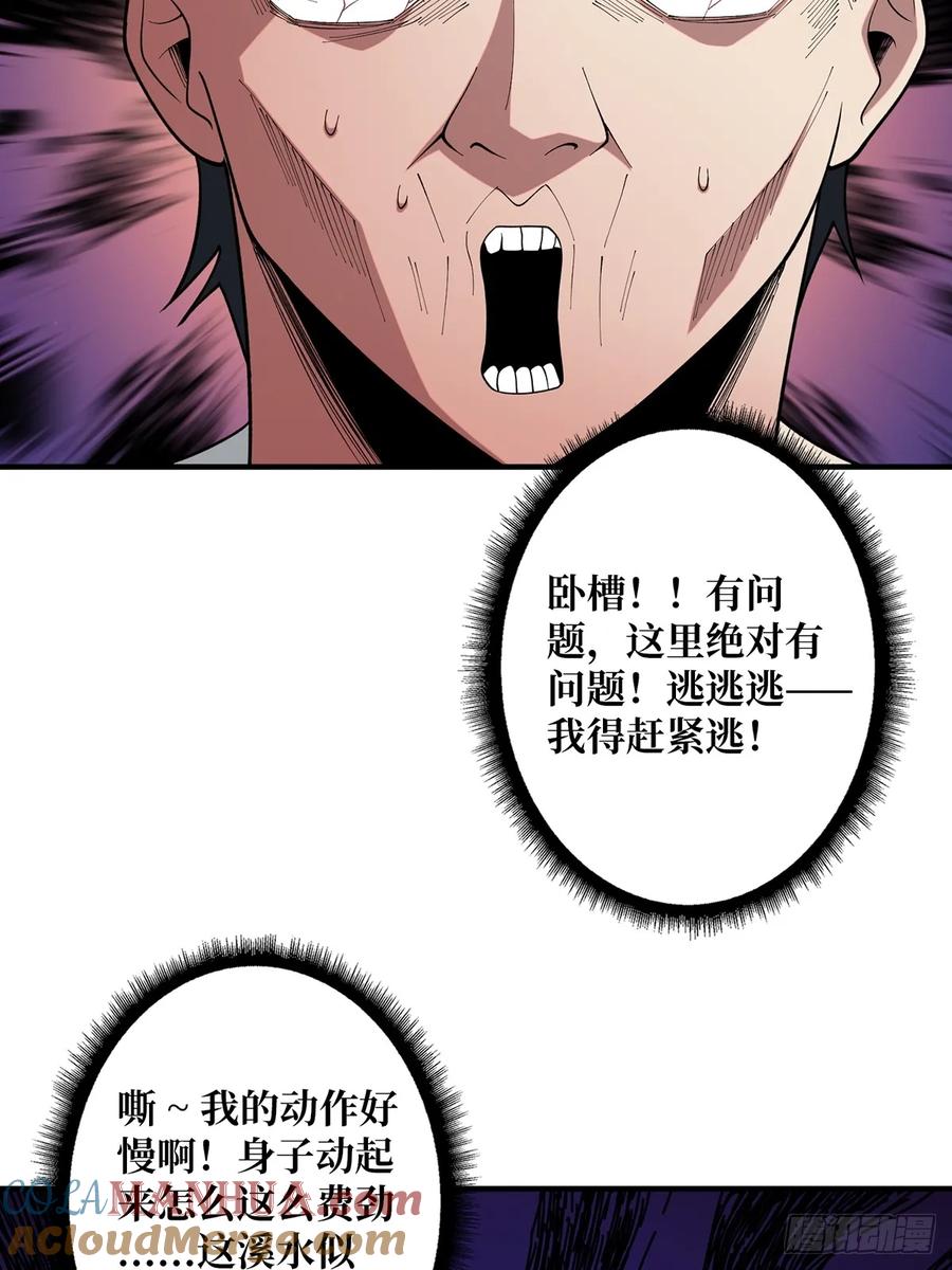 《我真不是反派大佬》第69话 密林深处有鸡……？ 第37页