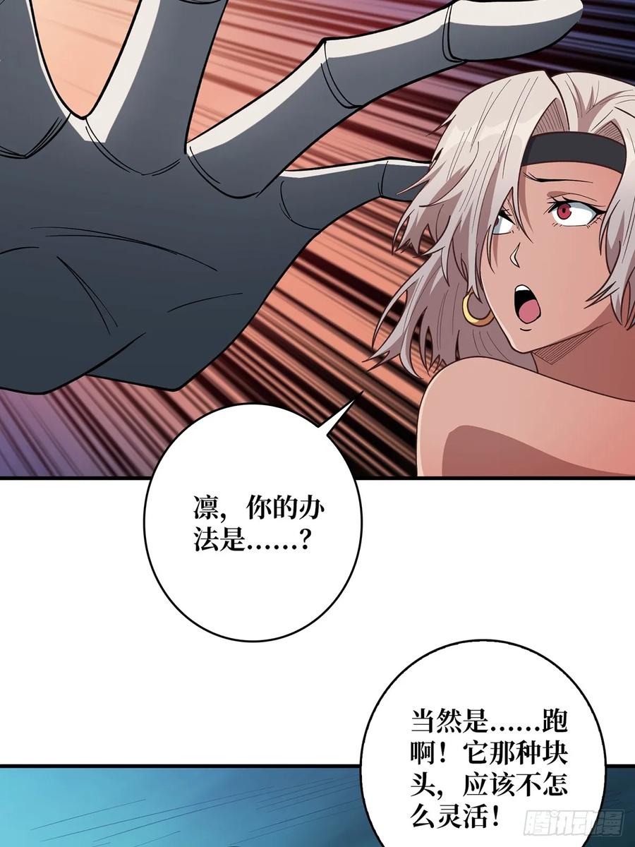 《我真不是反派大佬》第69话 密林深处有鸡……？ 第44页