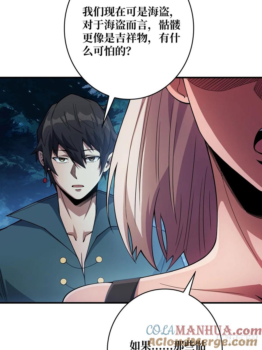 《我真不是反派大佬》第69话 密林深处有鸡……？ 第4页