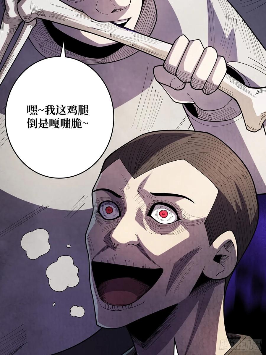 《我真不是反派大佬》第69话 密林深处有鸡……？ 第35页
