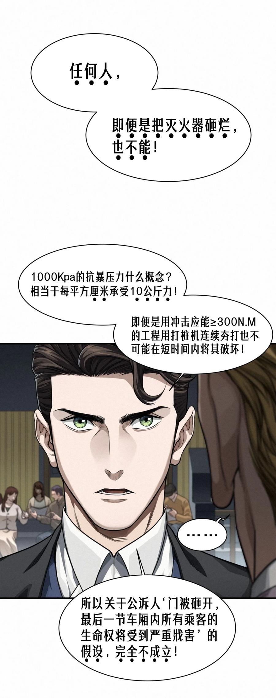 灵笼 · 月魁传 46话 法与理 第6页