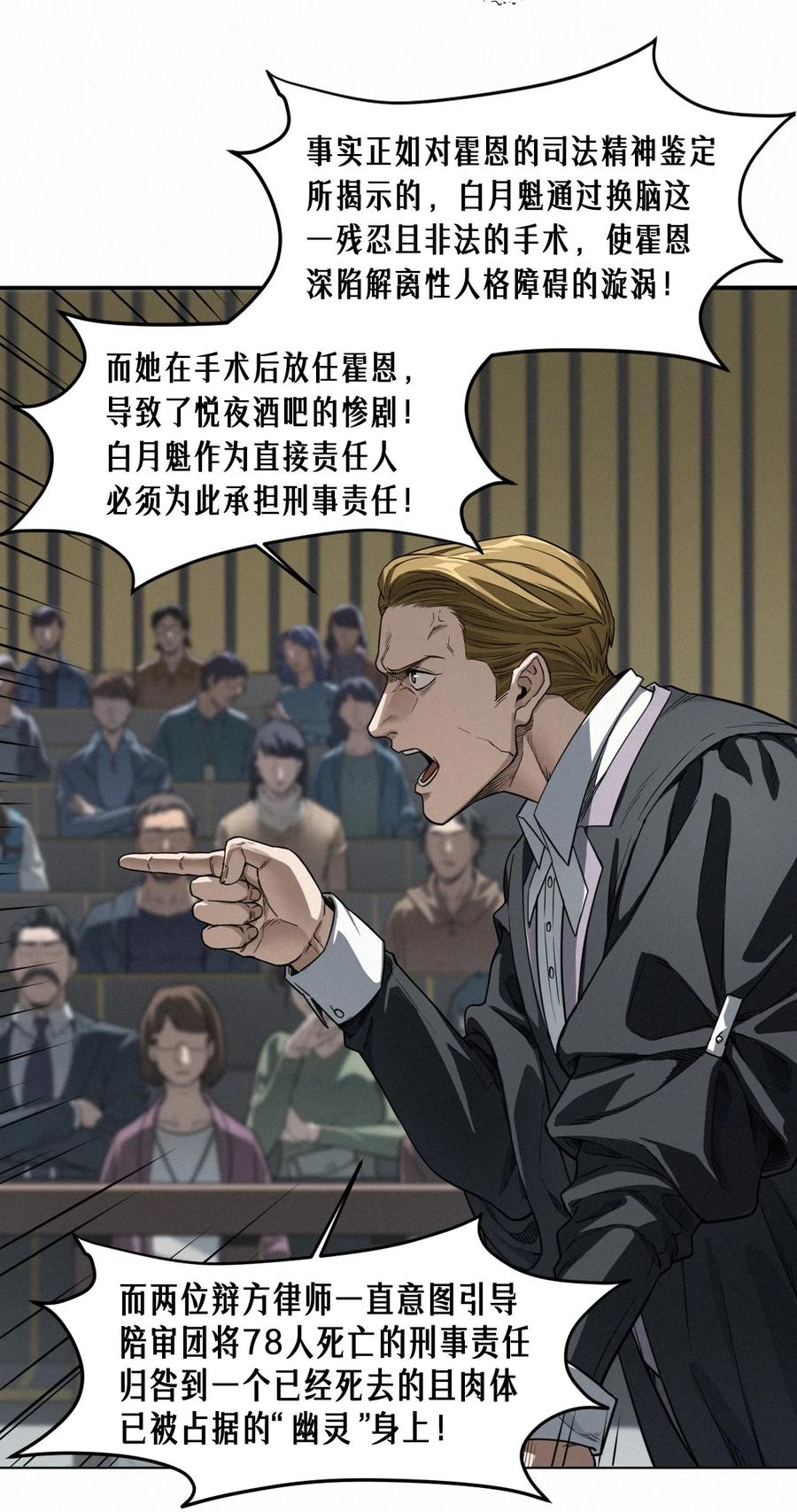 灵笼 · 月魁传 46话 法与理 第18页