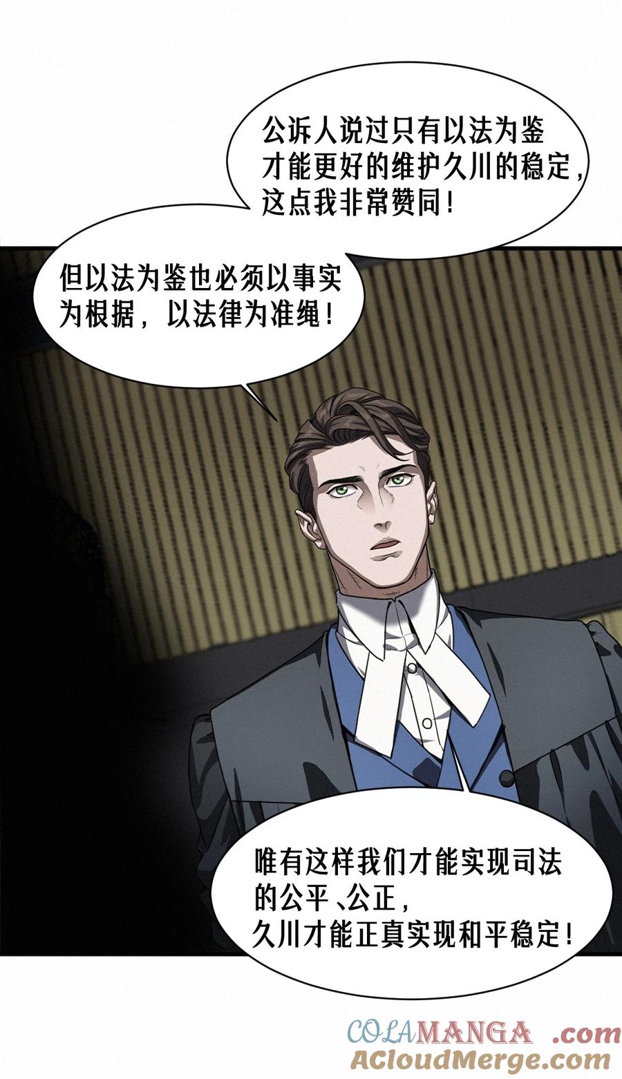 灵笼 · 月魁传 46话 法与理 第16页