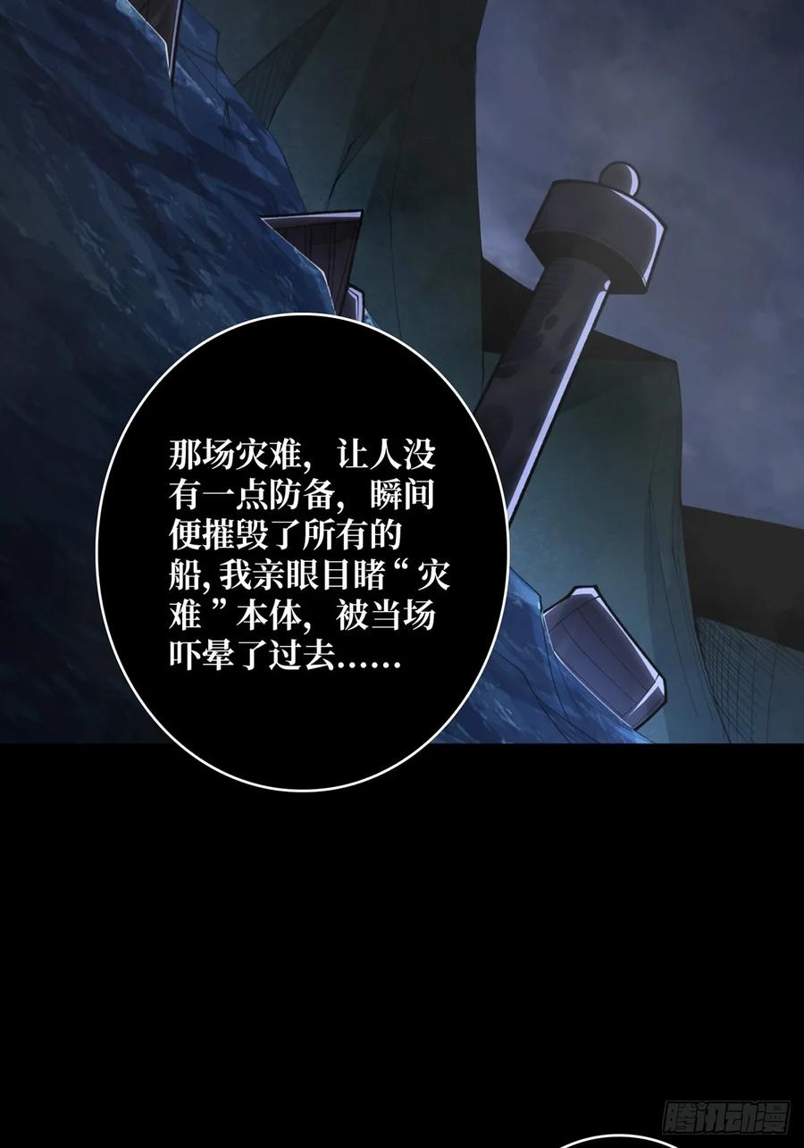 《我真不是反派大佬》第70话 来了一发又一发 第35页