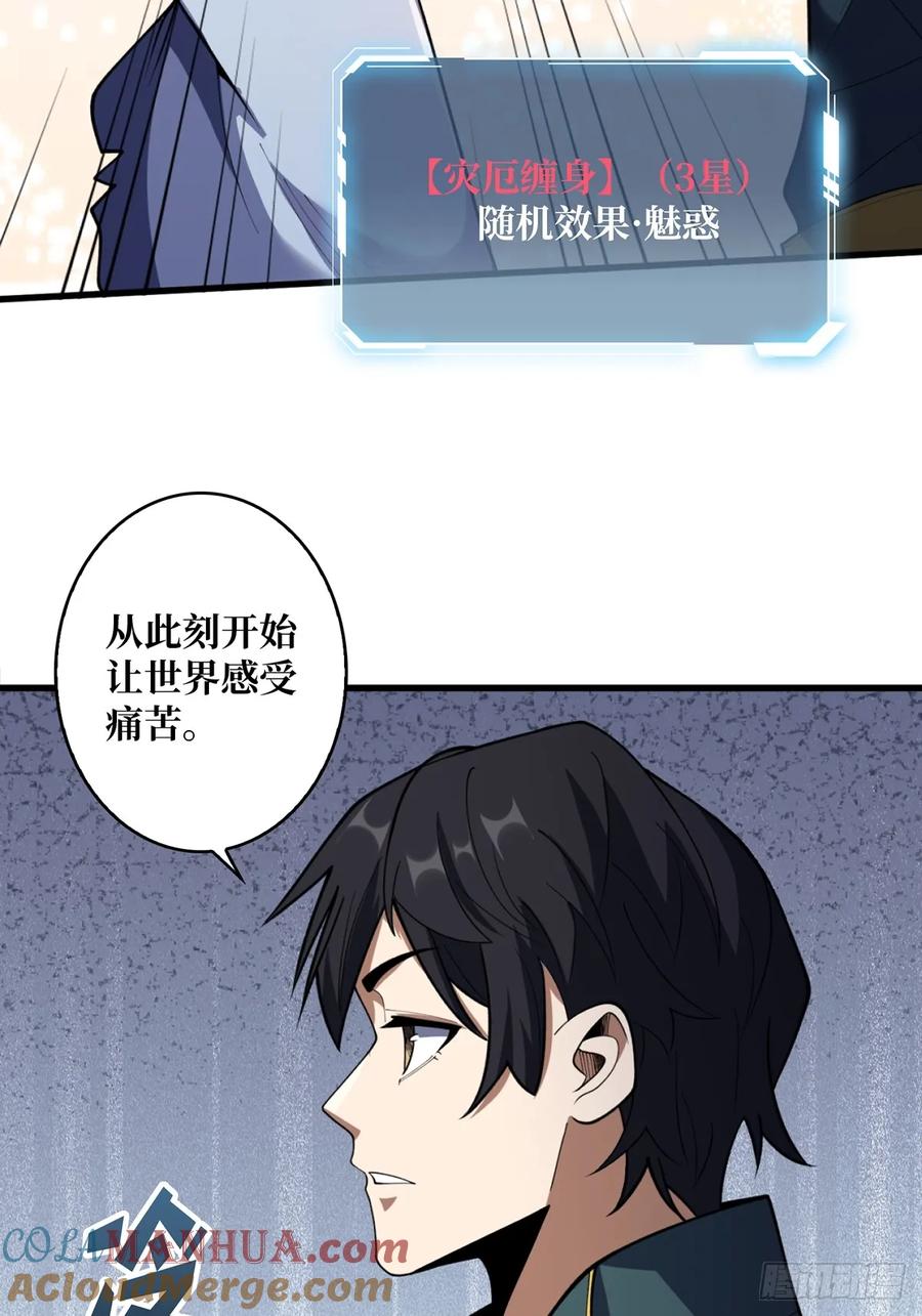 《我真不是反派大佬》第70话 来了一发又一发 第25页