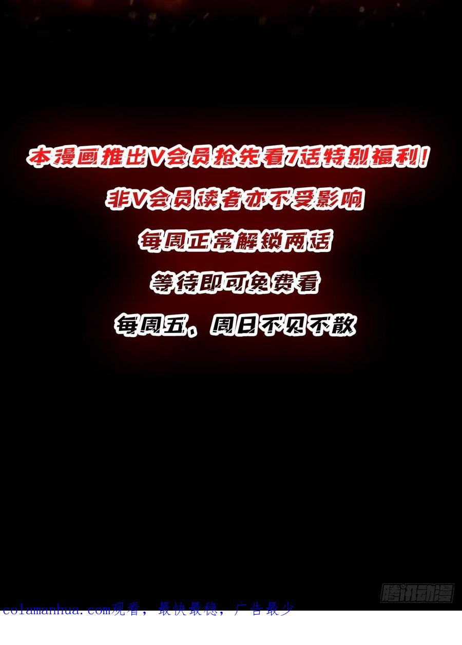 《我真不是反派大佬》第70话 来了一发又一发 第51页