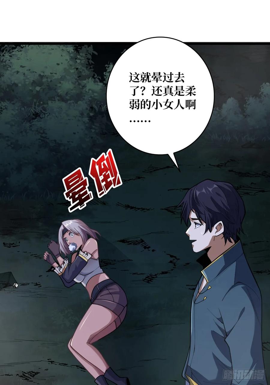 《我真不是反派大佬》第70话 来了一发又一发 第9页