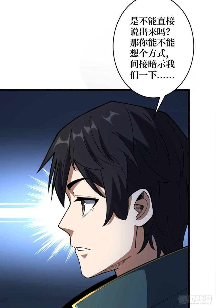 《我真不是反派大佬》第70话 来了一发又一发 第45页