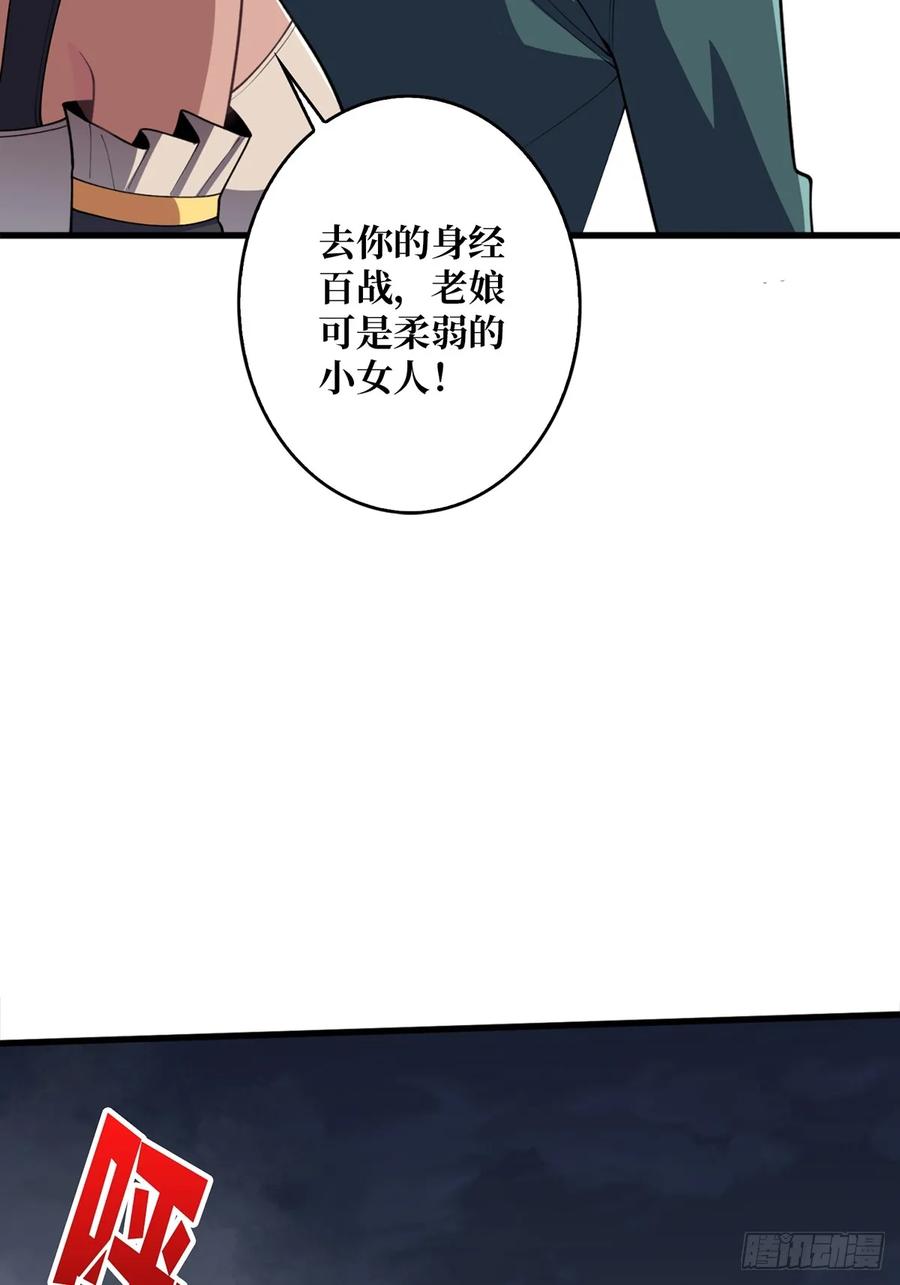 《我真不是反派大佬》第70话 来了一发又一发 第6页