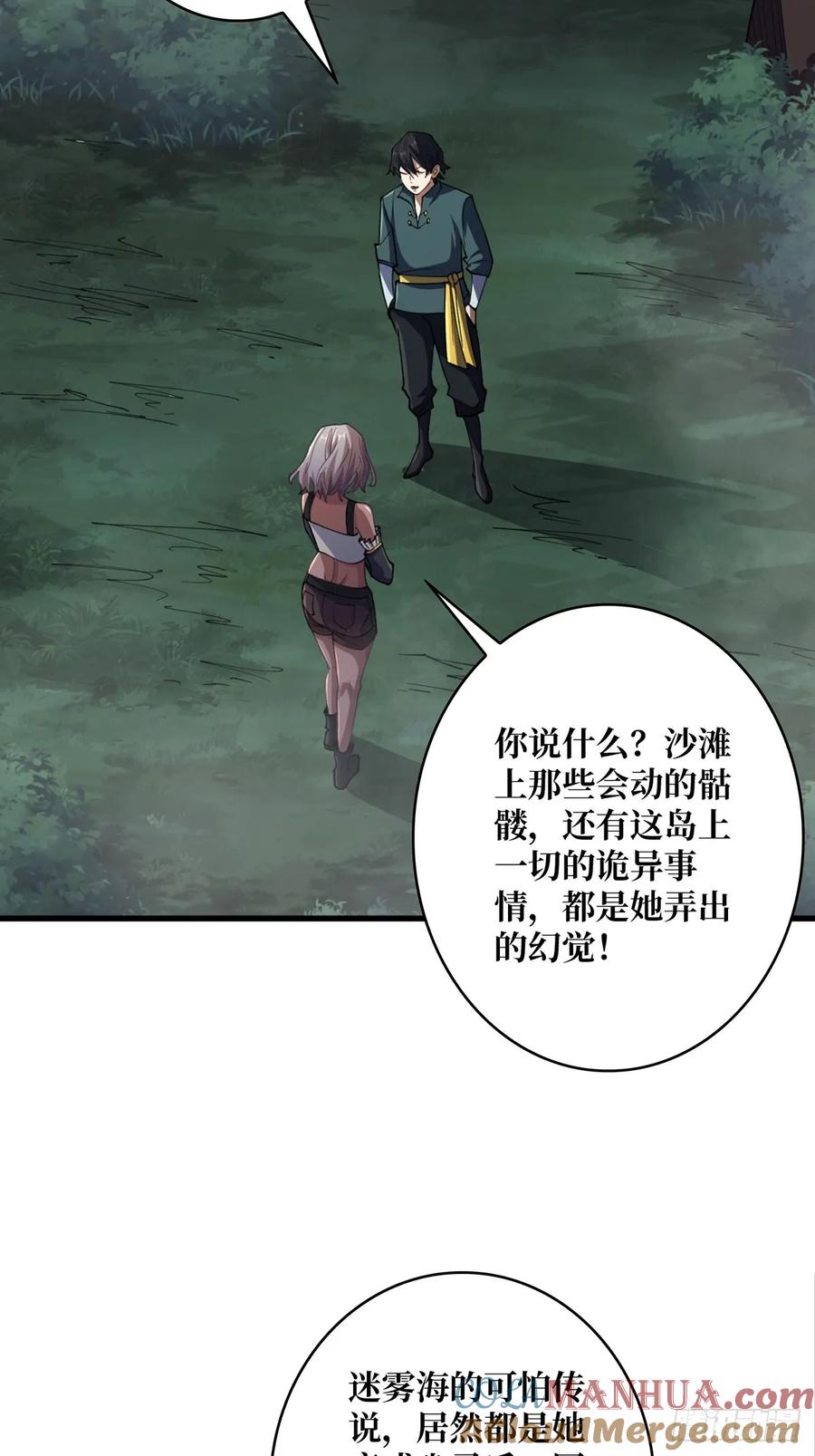 《我真不是反派大佬》第70话 来了一发又一发 第40页