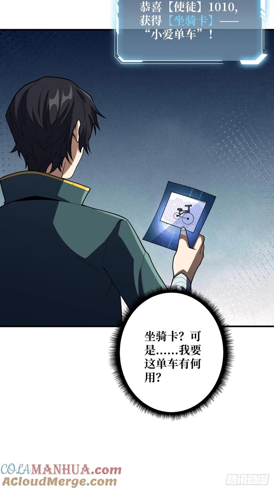 《我真不是反派大佬》第71话 你的罩归我了 第7页