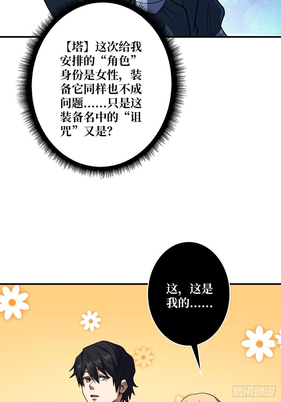 《我真不是反派大佬》第71话 你的罩归我了 第41页