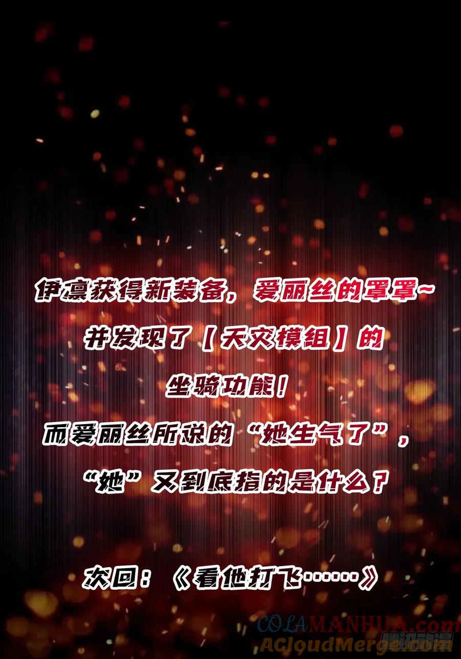 《我真不是反派大佬》第71话 你的罩归我了 第52页
