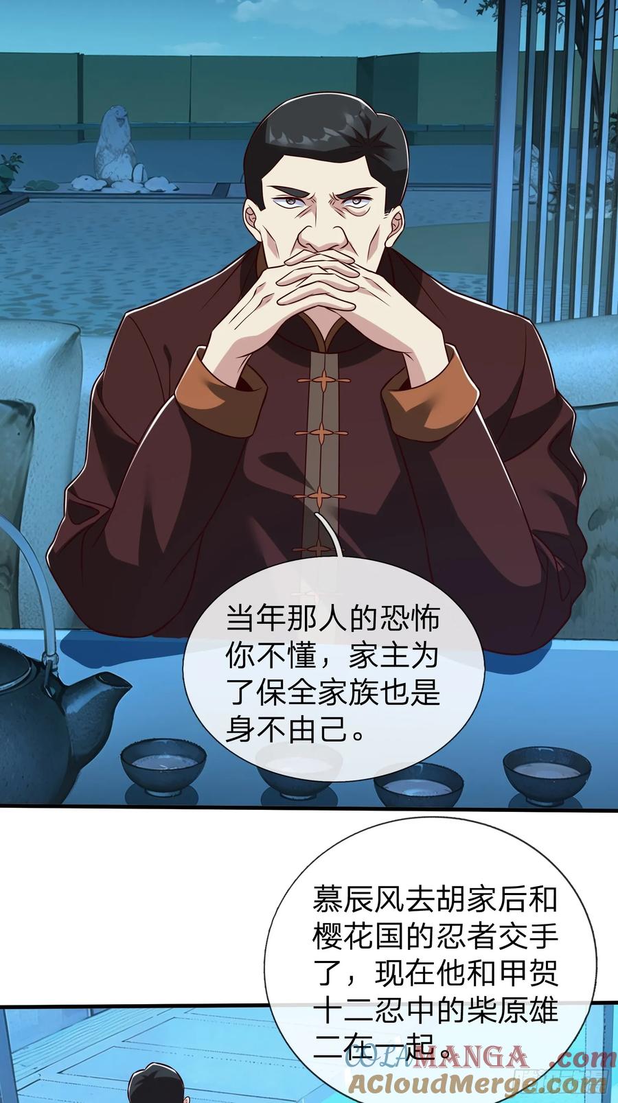 《我在都市修炼成神》第70话 支援 第15页