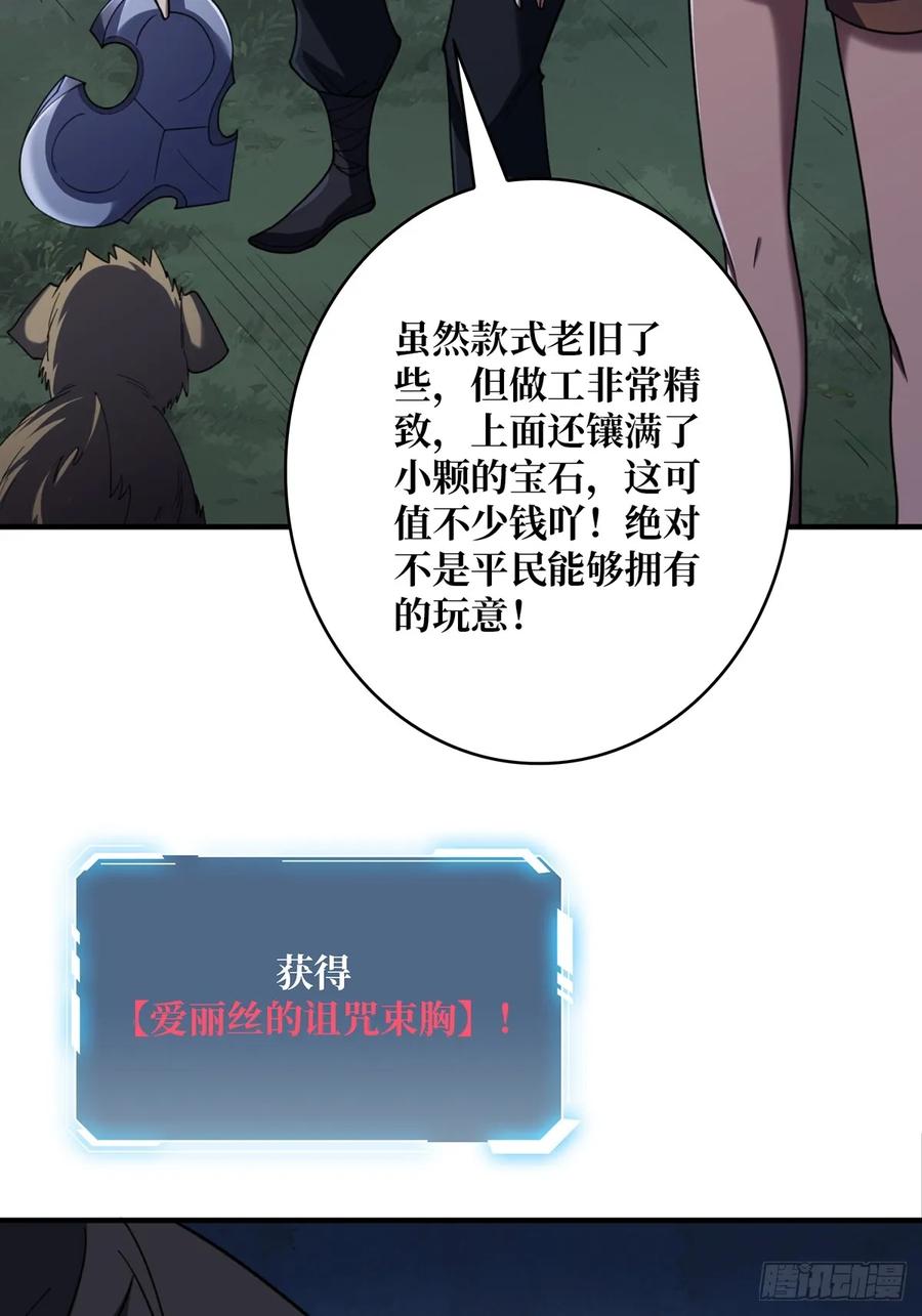 《我真不是反派大佬》第71话 你的罩归我了 第38页