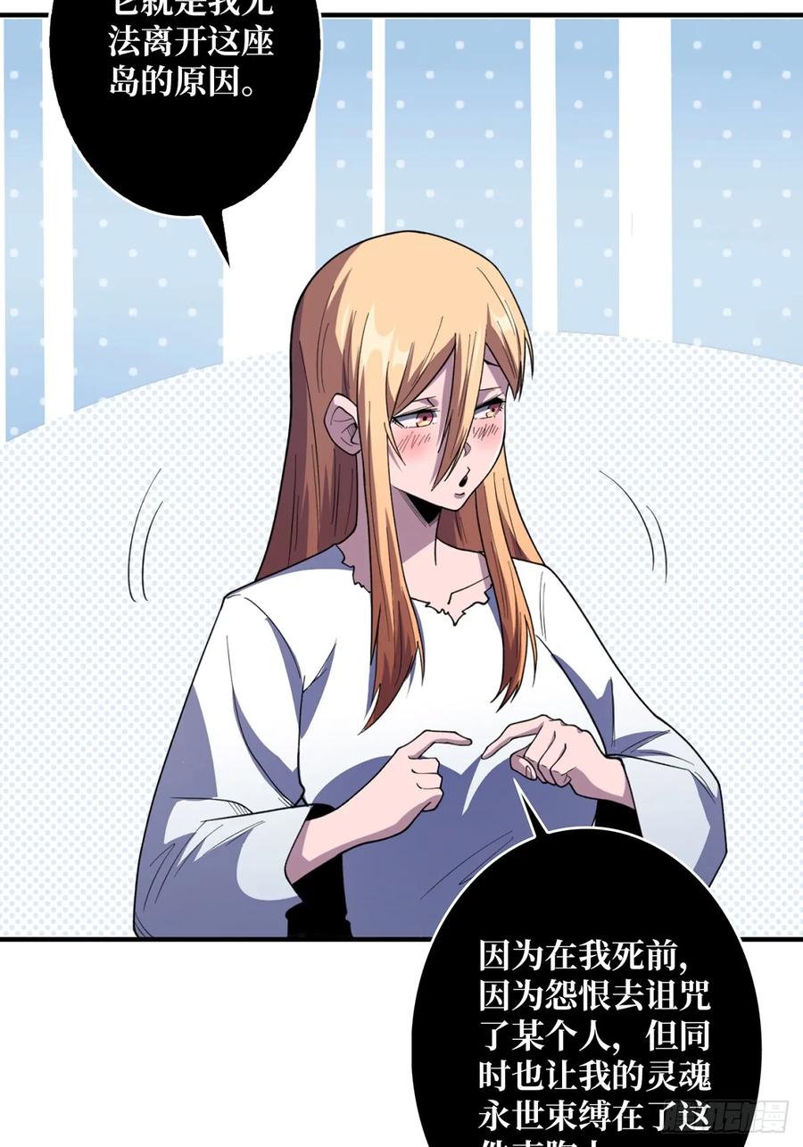 《我真不是反派大佬》第71话 你的罩归我了 第44页