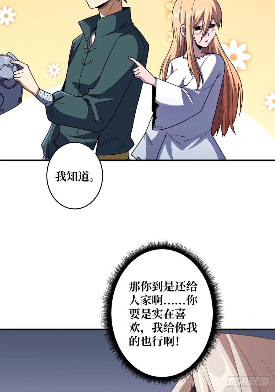 《我真不是反派大佬》第71话 你的罩归我了 第42页