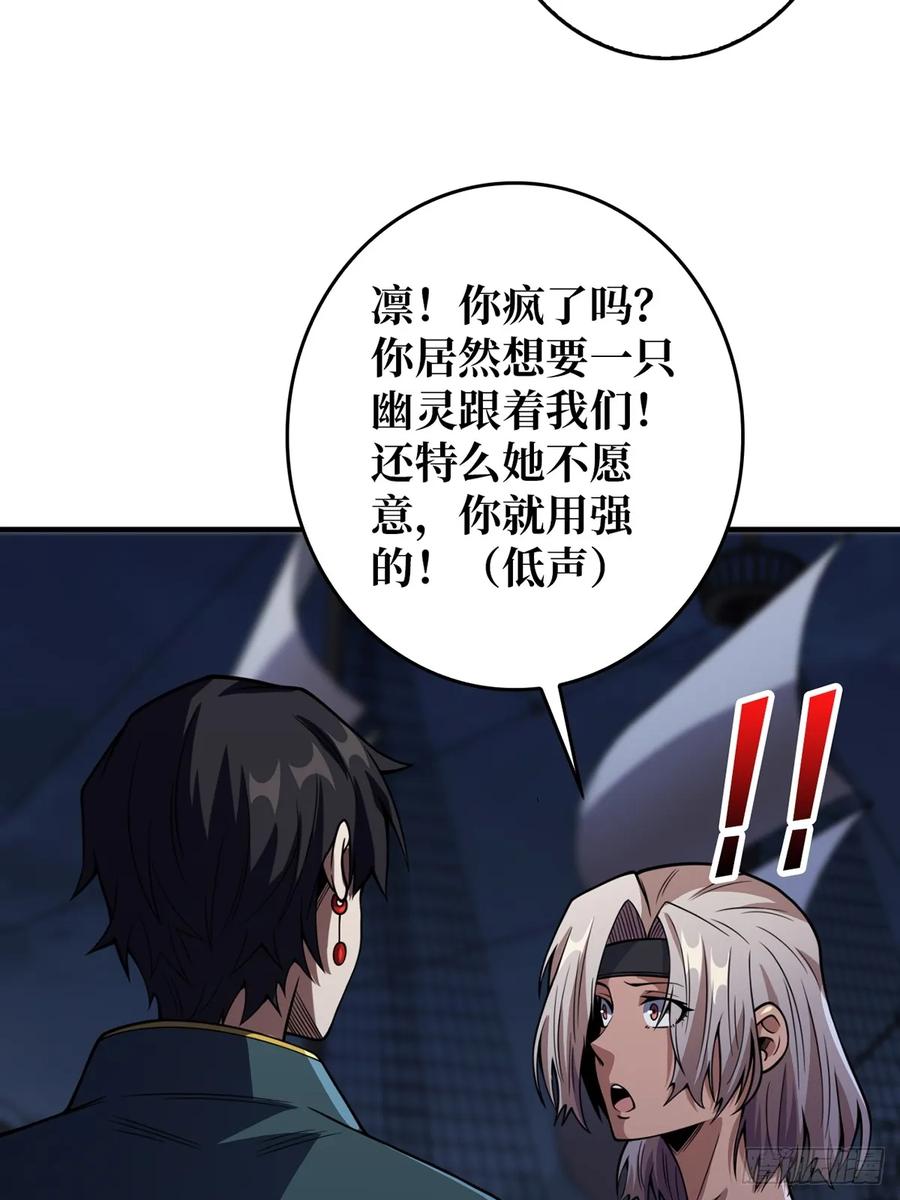 《我真不是反派大佬》第71话 你的罩归我了 第21页