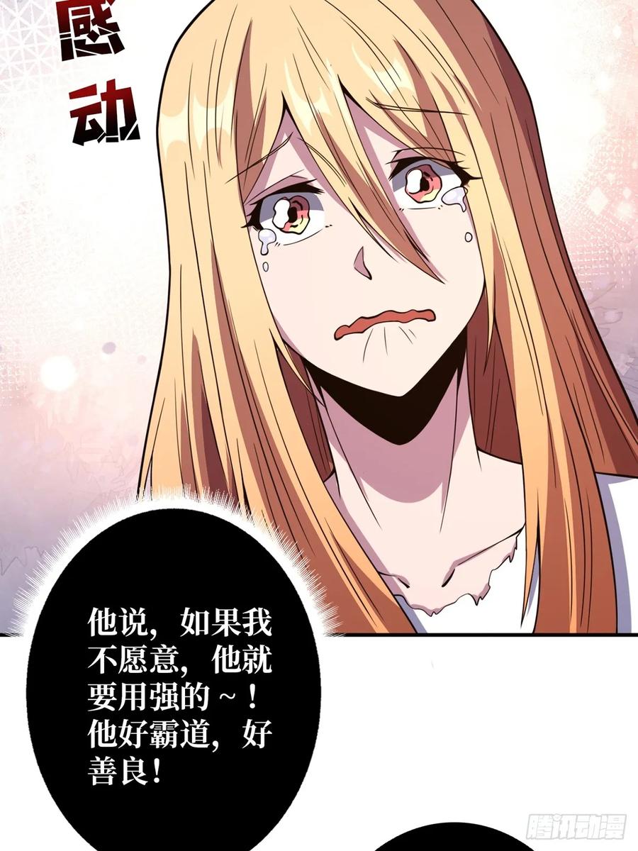 《我真不是反派大佬》第71话 你的罩归我了 第23页