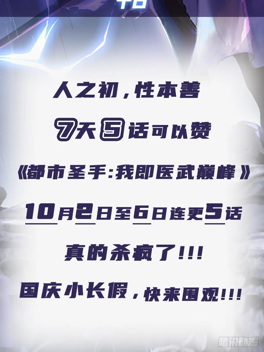《都市圣手：我即医武巅峰》第71话 乌衣聚元鼎 第34页