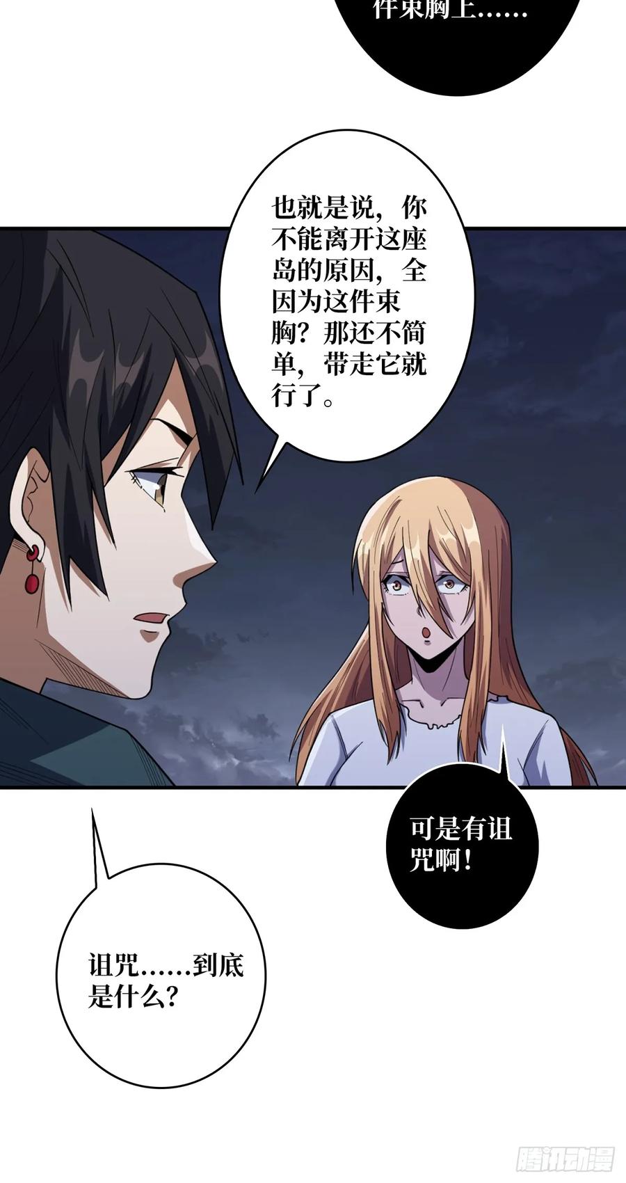《我真不是反派大佬》第71话 你的罩归我了 第45页