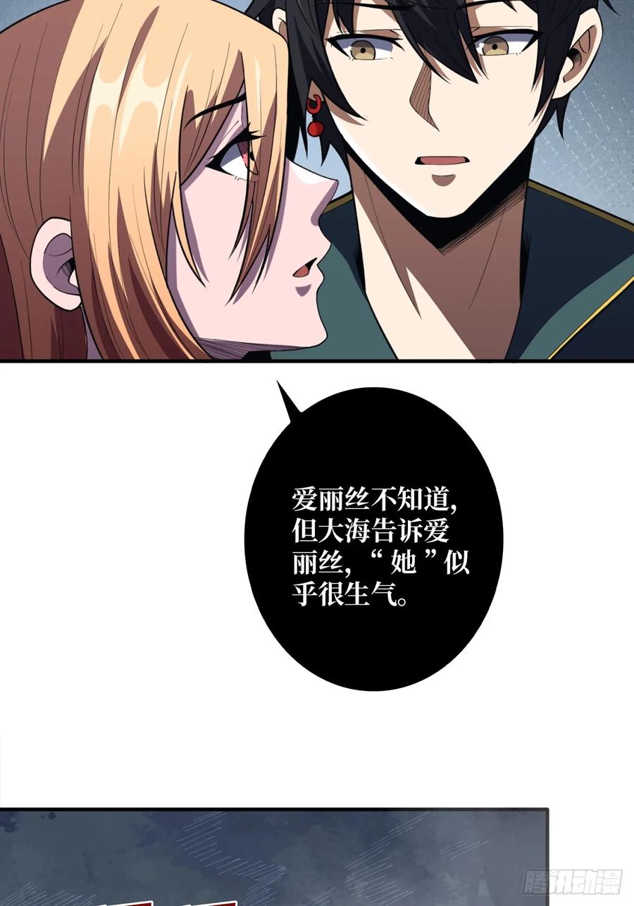 《我真不是反派大佬》第71话 你的罩归我了 第33页
