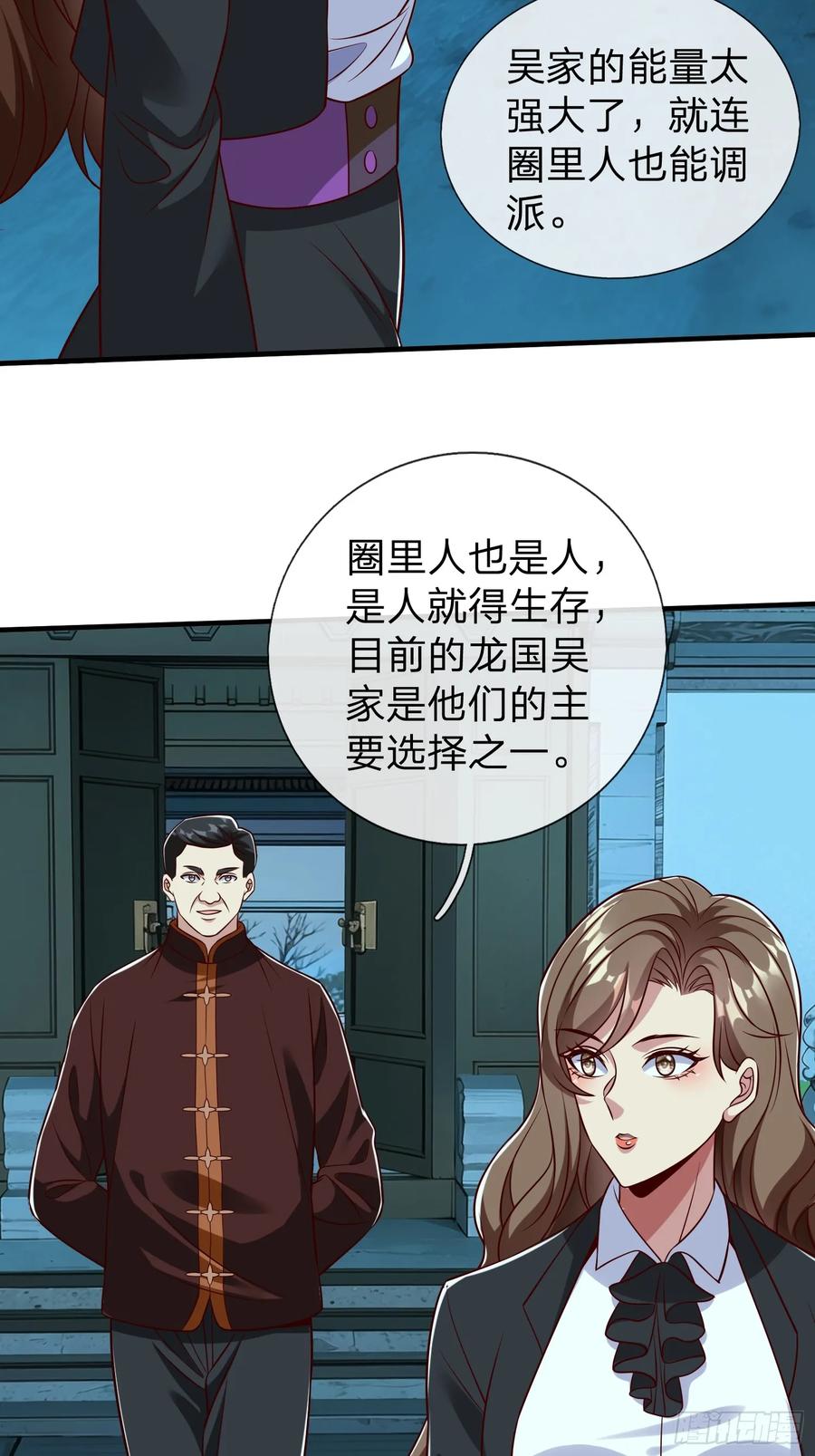 《我在都市修炼成神》第70话 支援 第4页