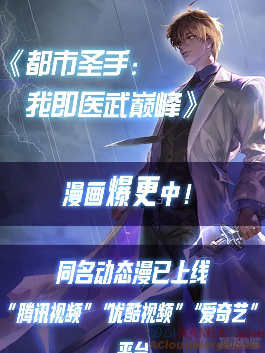 《都市圣手：我即医武巅峰》第71话 乌衣聚元鼎 第33页
