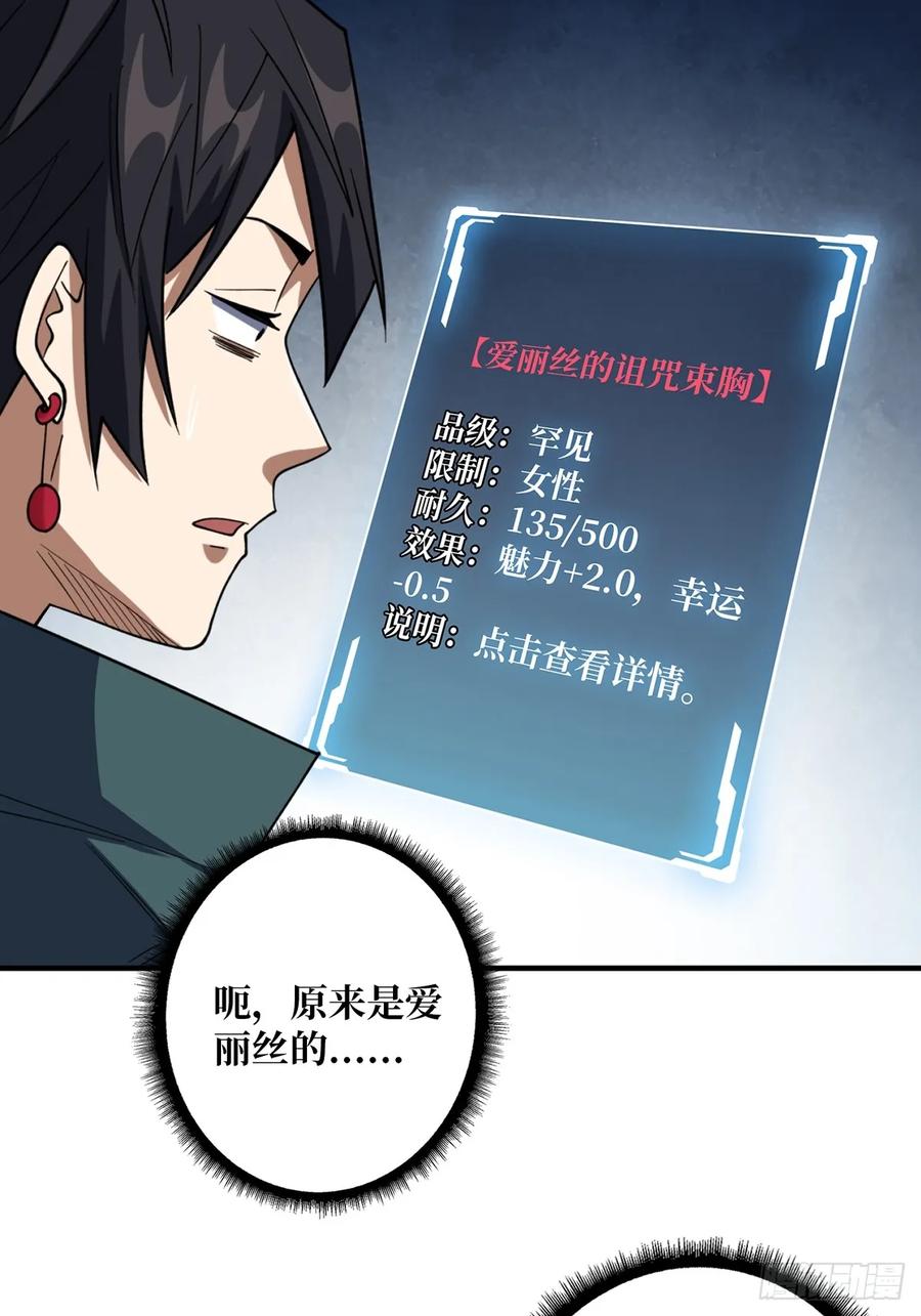 《我真不是反派大佬》第71话 你的罩归我了 第39页