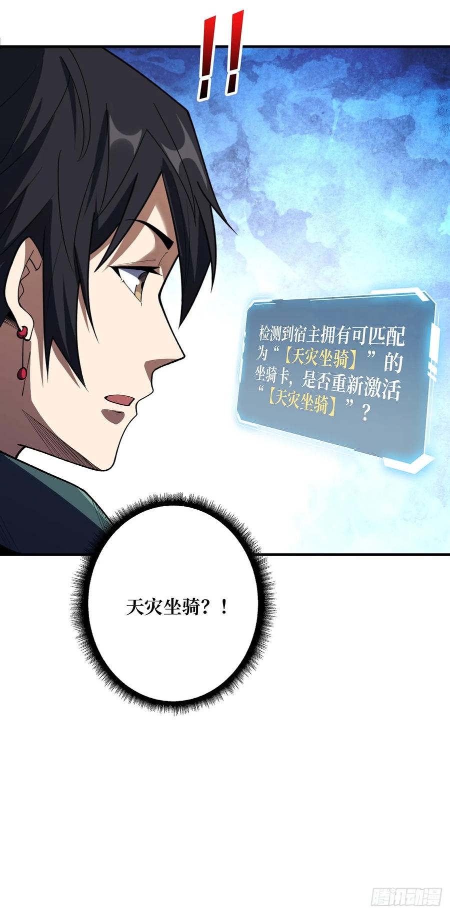 《我真不是反派大佬》第71话 你的罩归我了 第8页