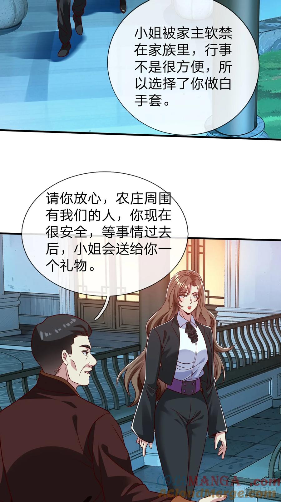 《我在都市修炼成神》第70话 支援 第7页