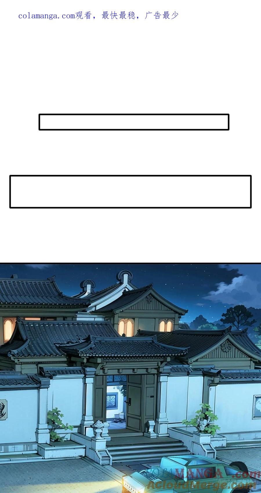 《我在都市修炼成神》第70话 支援 第1页