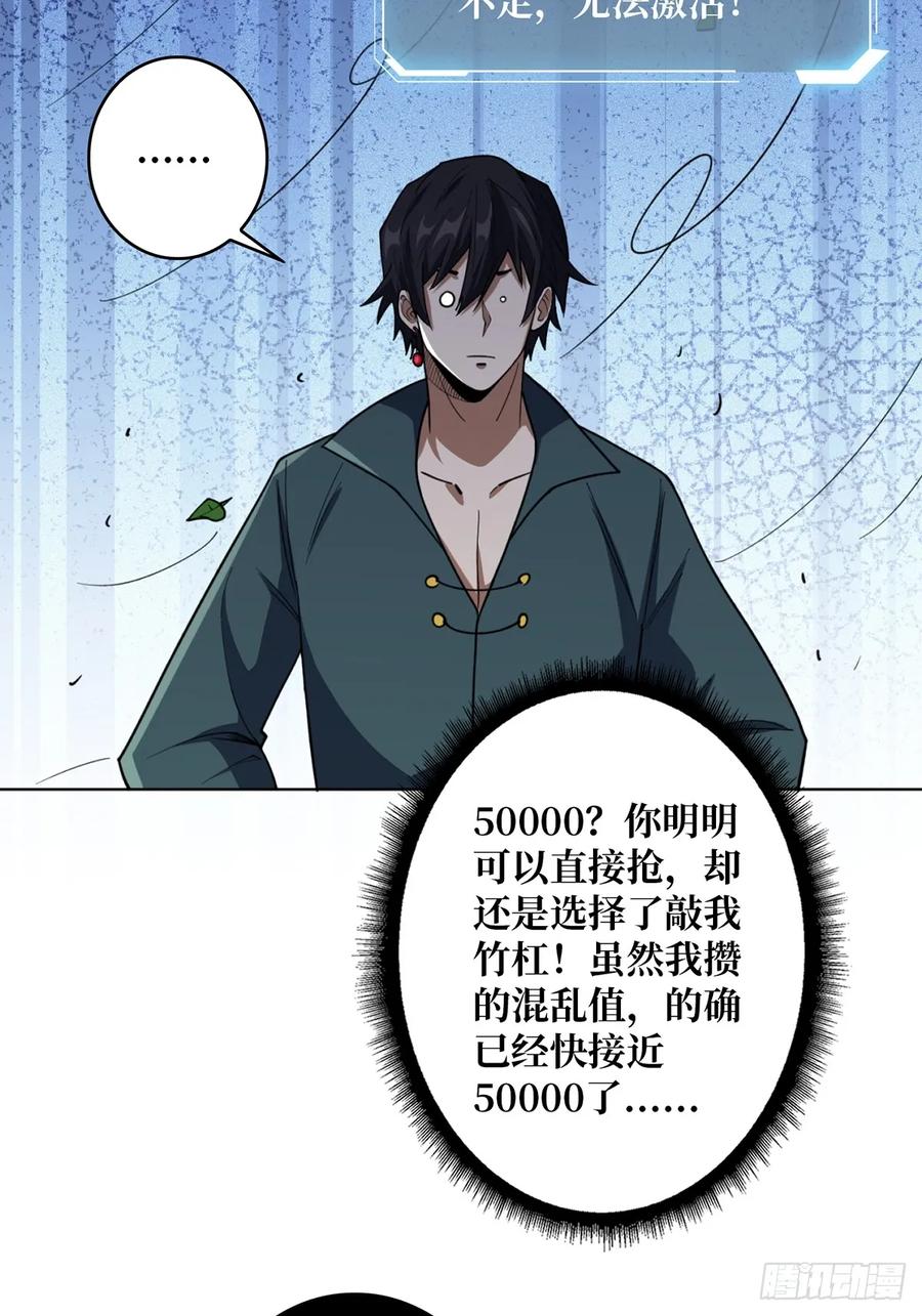 《我真不是反派大佬》第71话 你的罩归我了 第12页