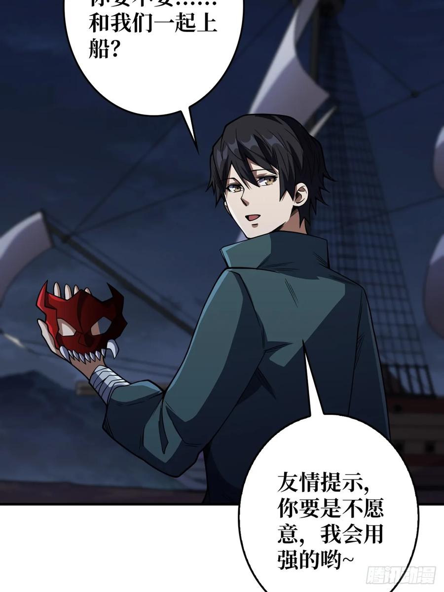 《我真不是反派大佬》第71话 你的罩归我了 第20页