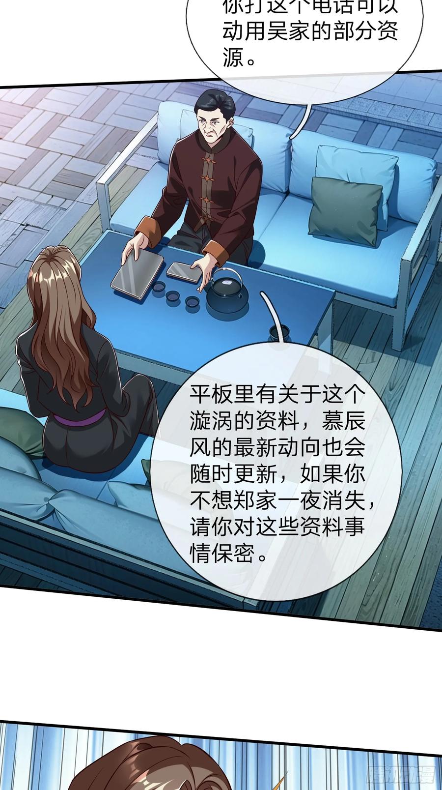 《我在都市修炼成神》第70话 支援 第12页