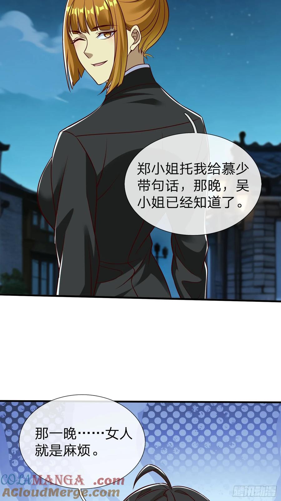 《我在都市修炼成神》第70话 支援 第23页