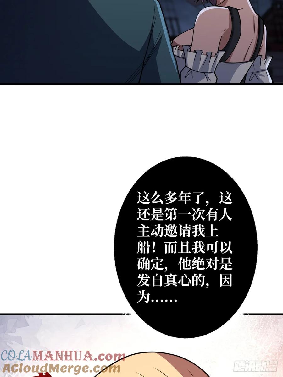 《我真不是反派大佬》第71话 你的罩归我了 第22页