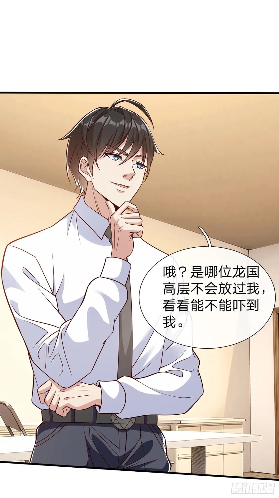 《我在都市修炼成神》第70话 支援 第28页