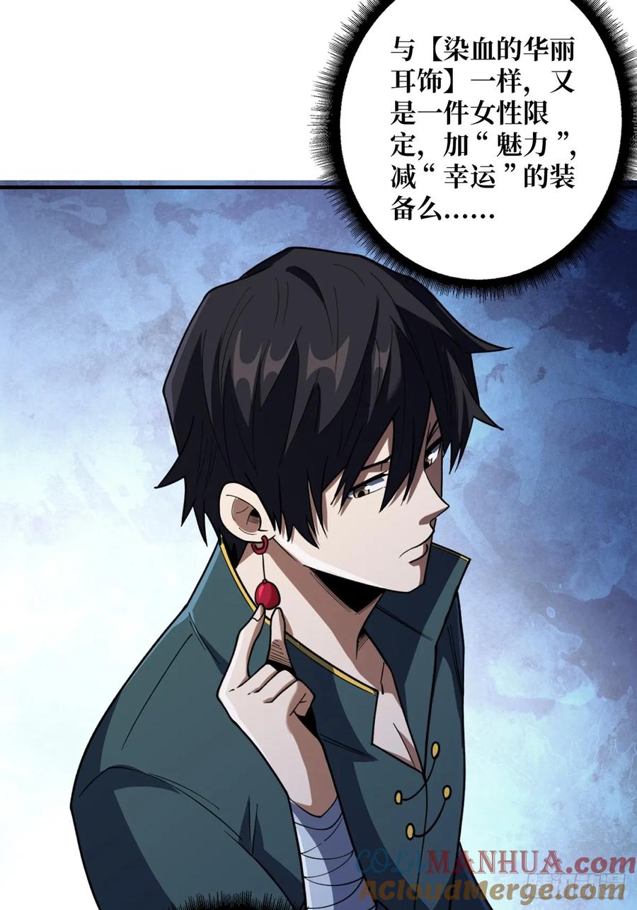 《我真不是反派大佬》第71话 你的罩归我了 第40页