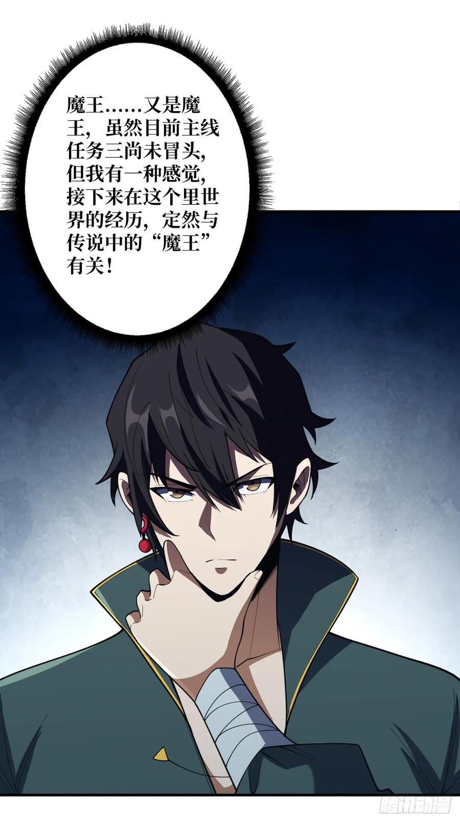 《我真不是反派大佬》第71话 你的罩归我了 第2页
