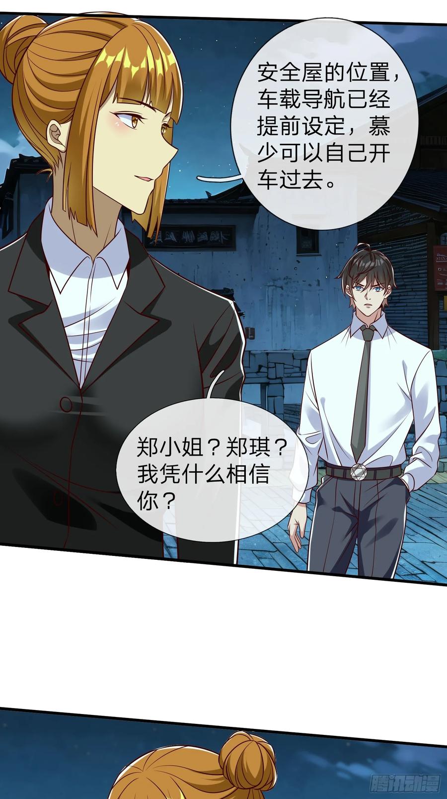 《我在都市修炼成神》第70话 支援 第22页